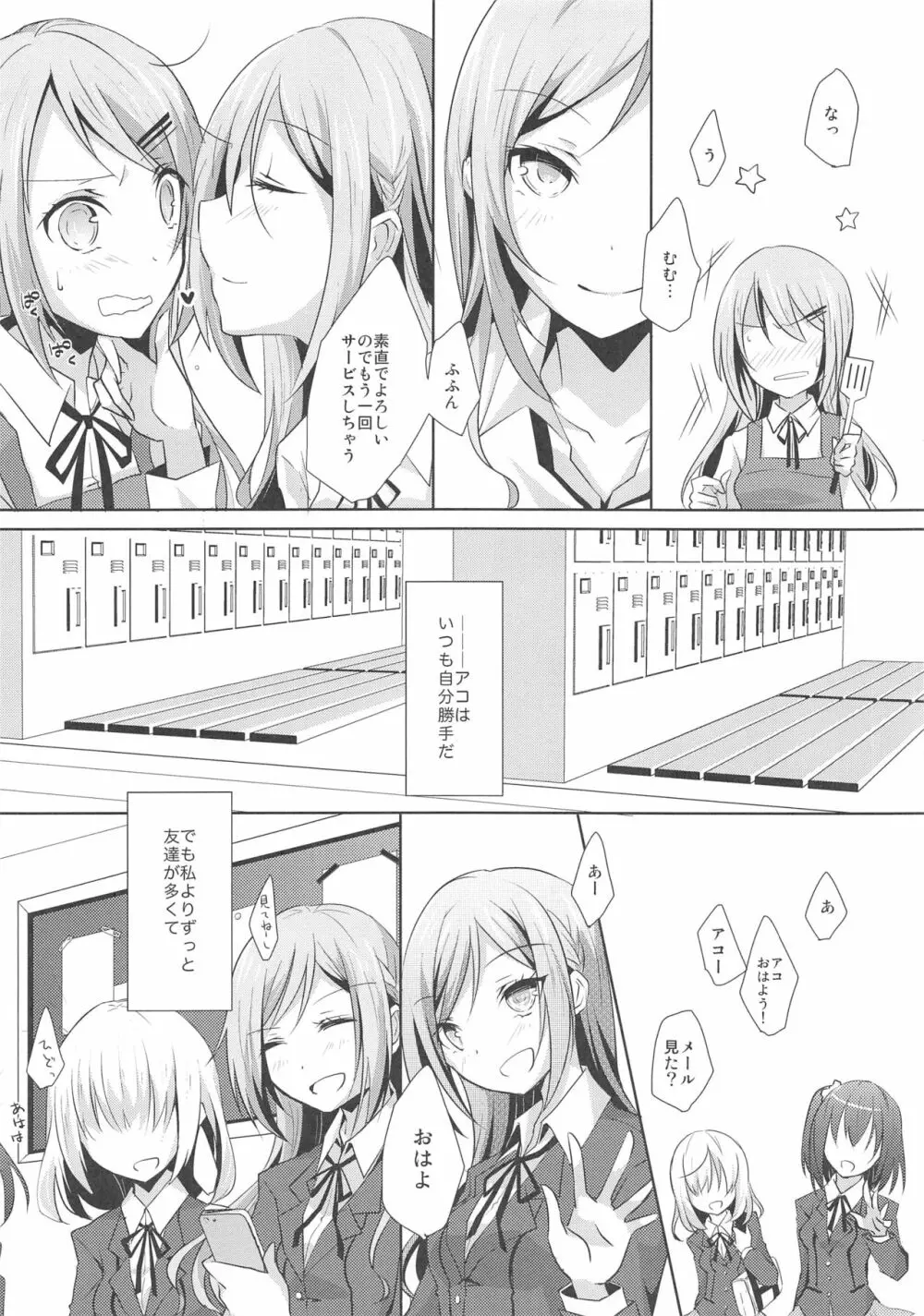双子エピデンドラム - page5