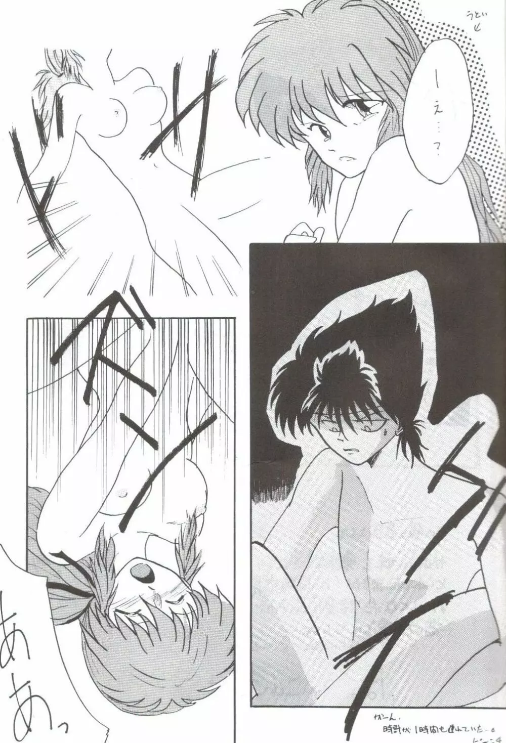 幽惑 - Girl's Book - page13