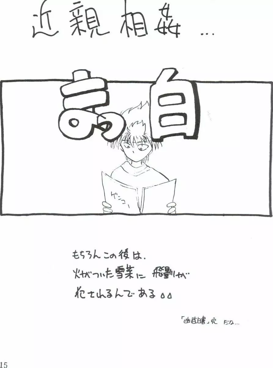 幽惑 - Girl's Book - page15