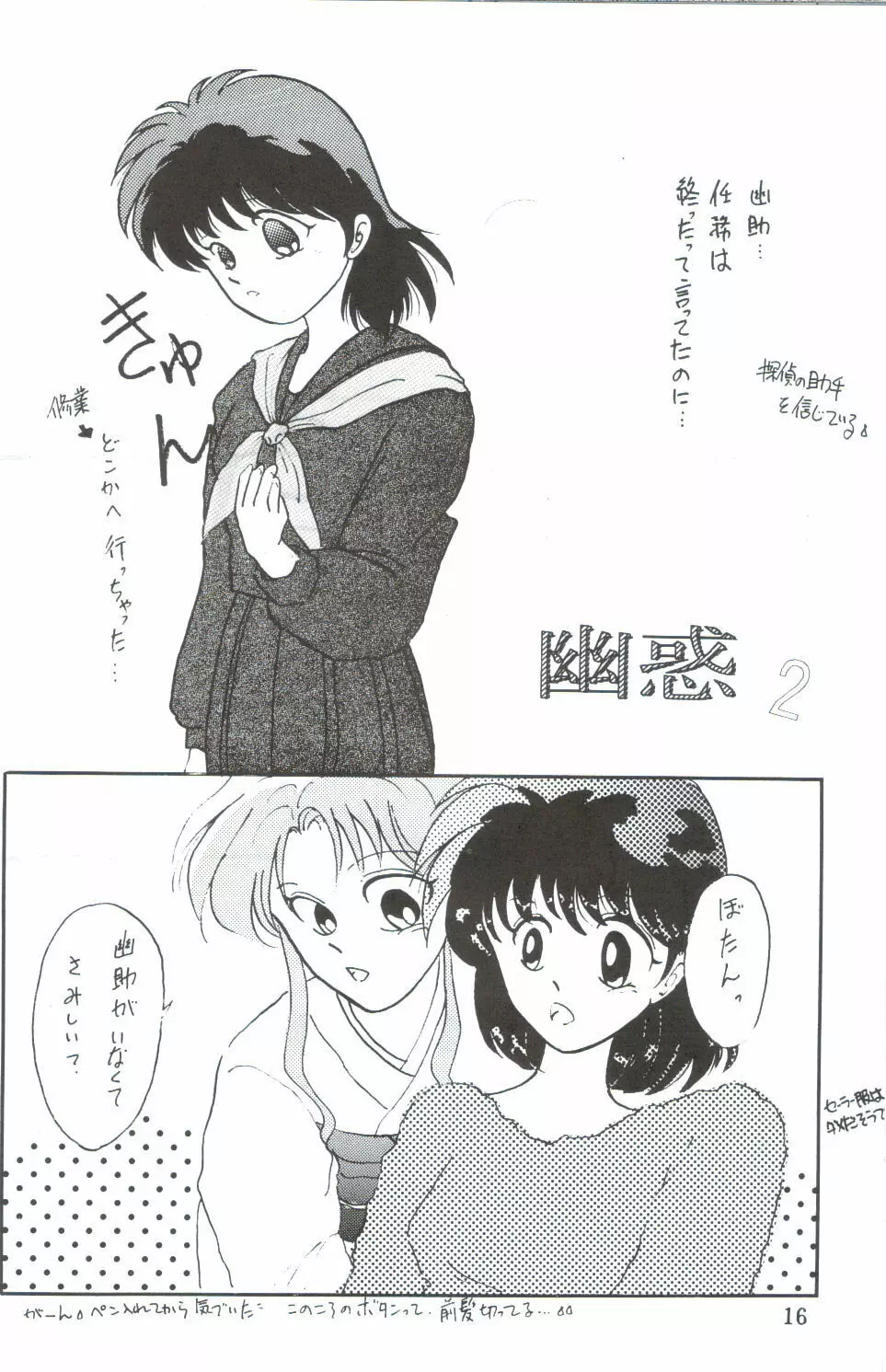 幽惑 - Girl's Book - page16