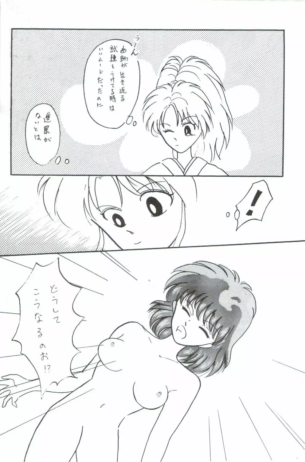 幽惑 - Girl's Book - page18