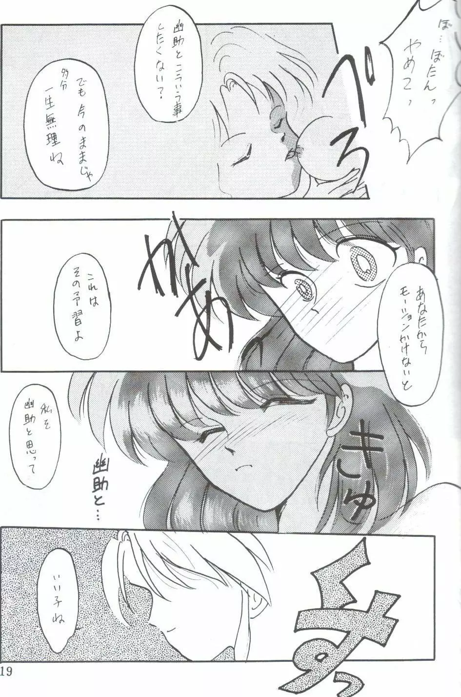幽惑 - Girl's Book - page19