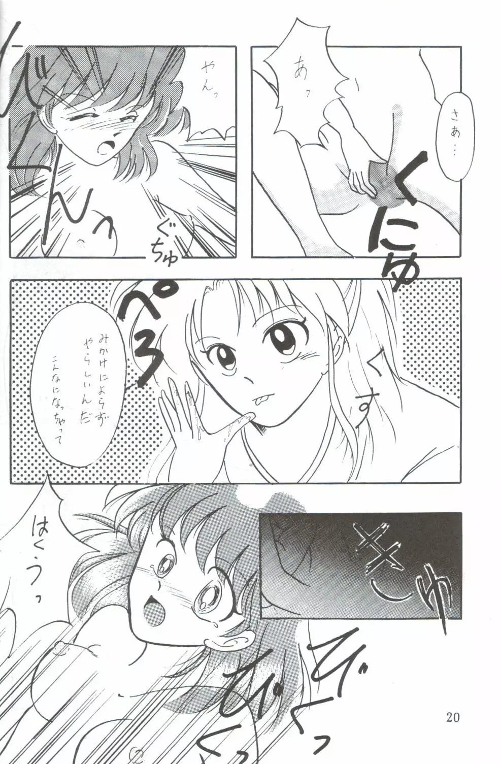幽惑 - Girl's Book - page20