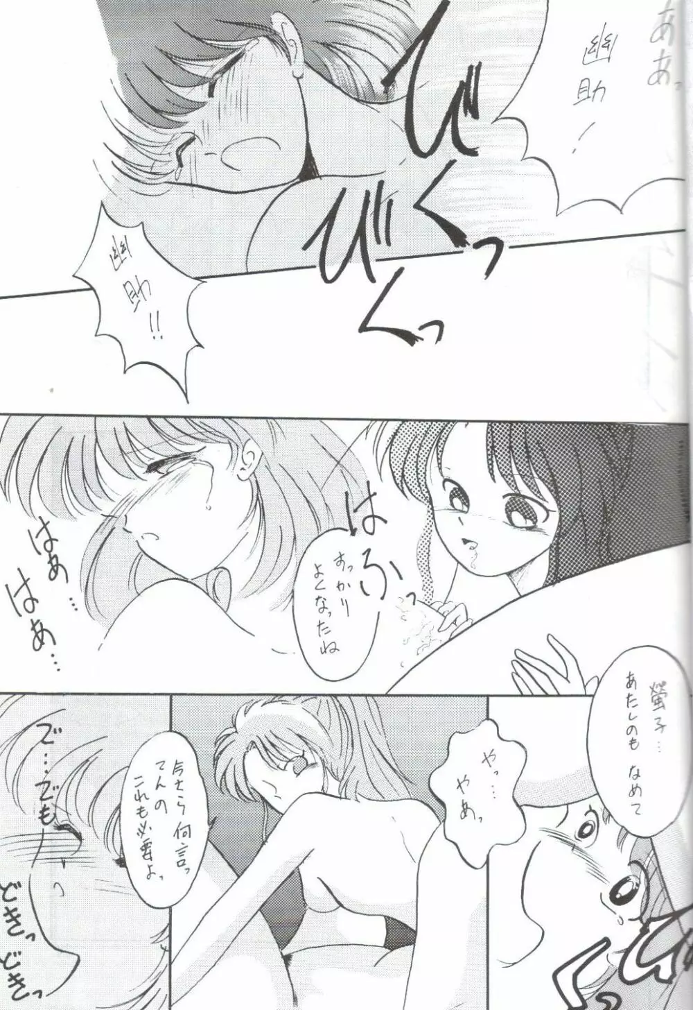 幽惑 - Girl's Book - page23
