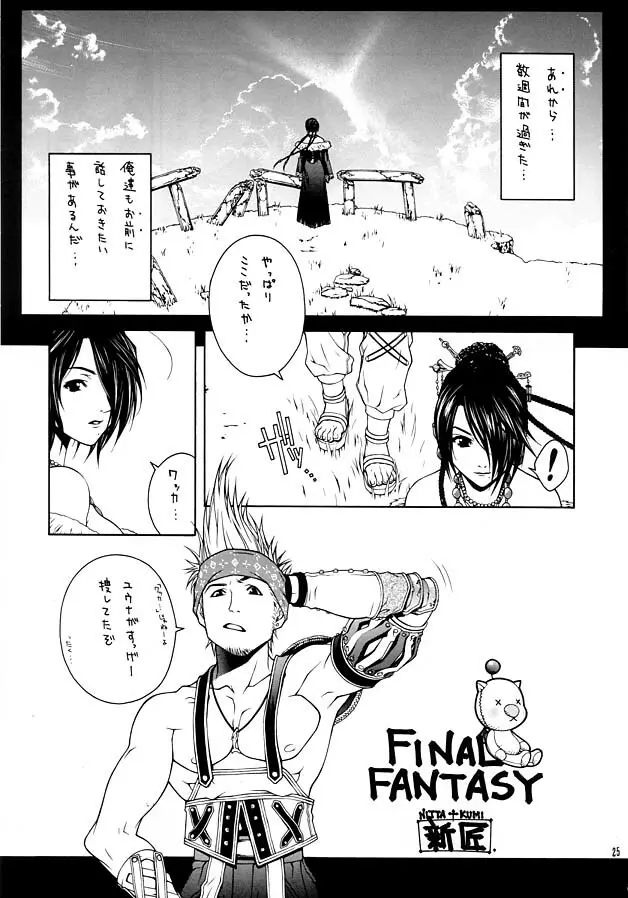 瞬 ~MATATAKI~ - page25