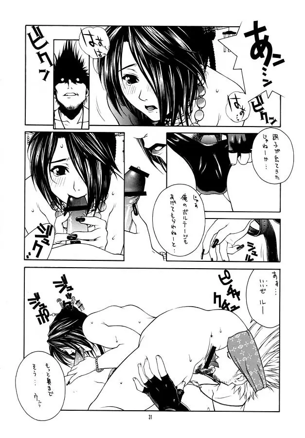 瞬 ~MATATAKI~ - page31