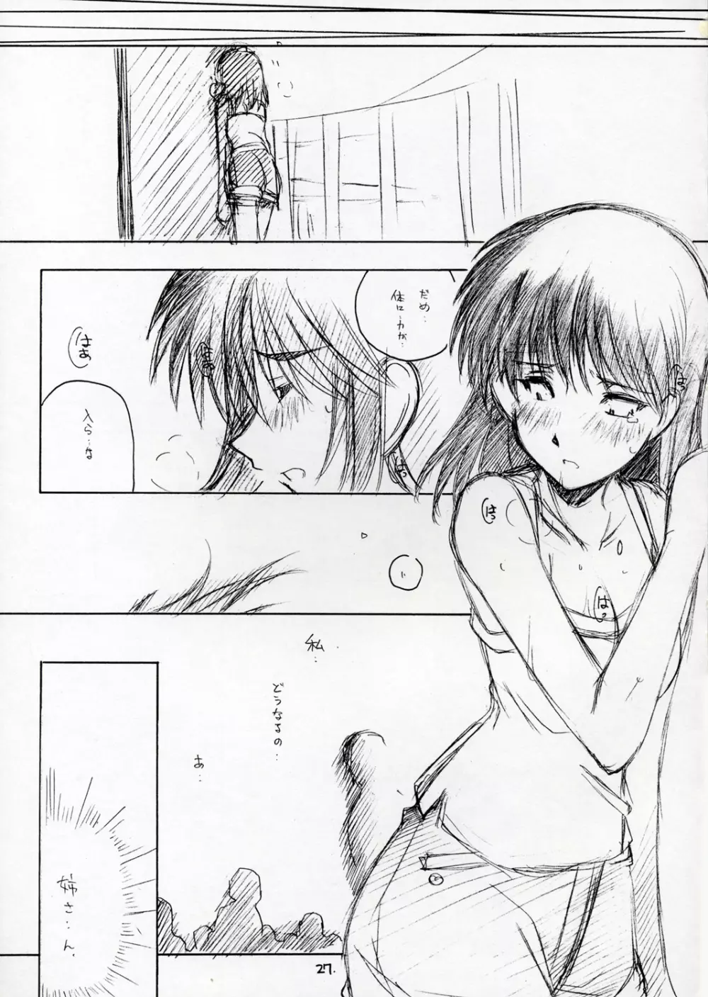 妄想少女 - page26