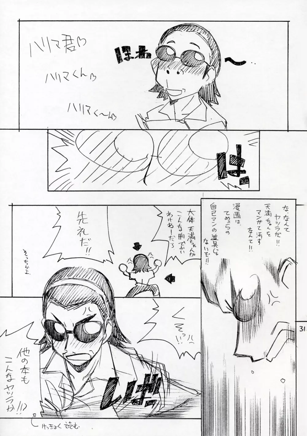 妄想少女 - page30