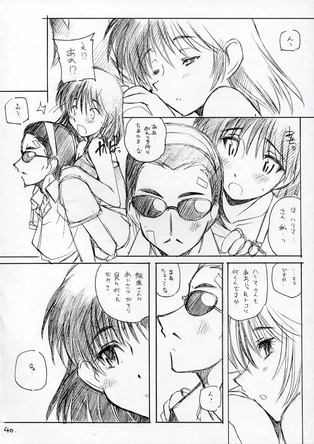 妄想少女 - page39