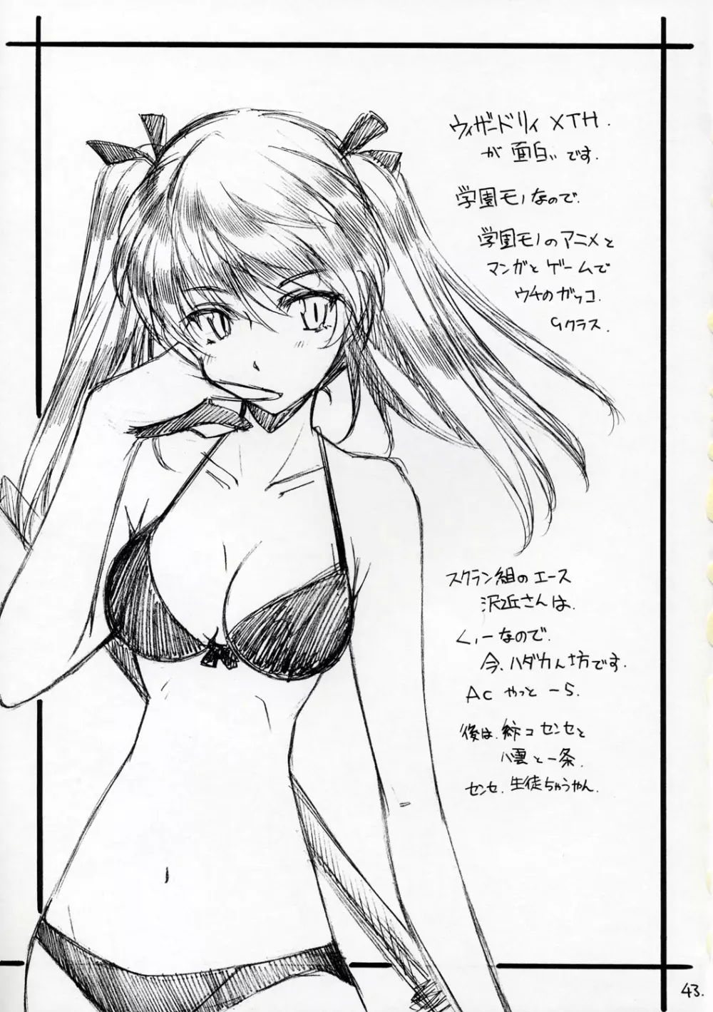 妄想少女 - page42