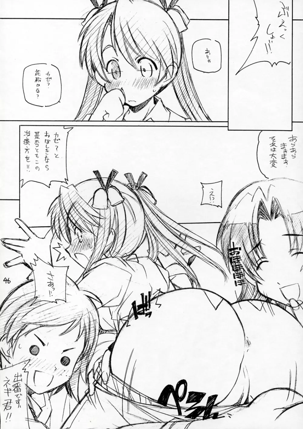 妄想少女 - page45