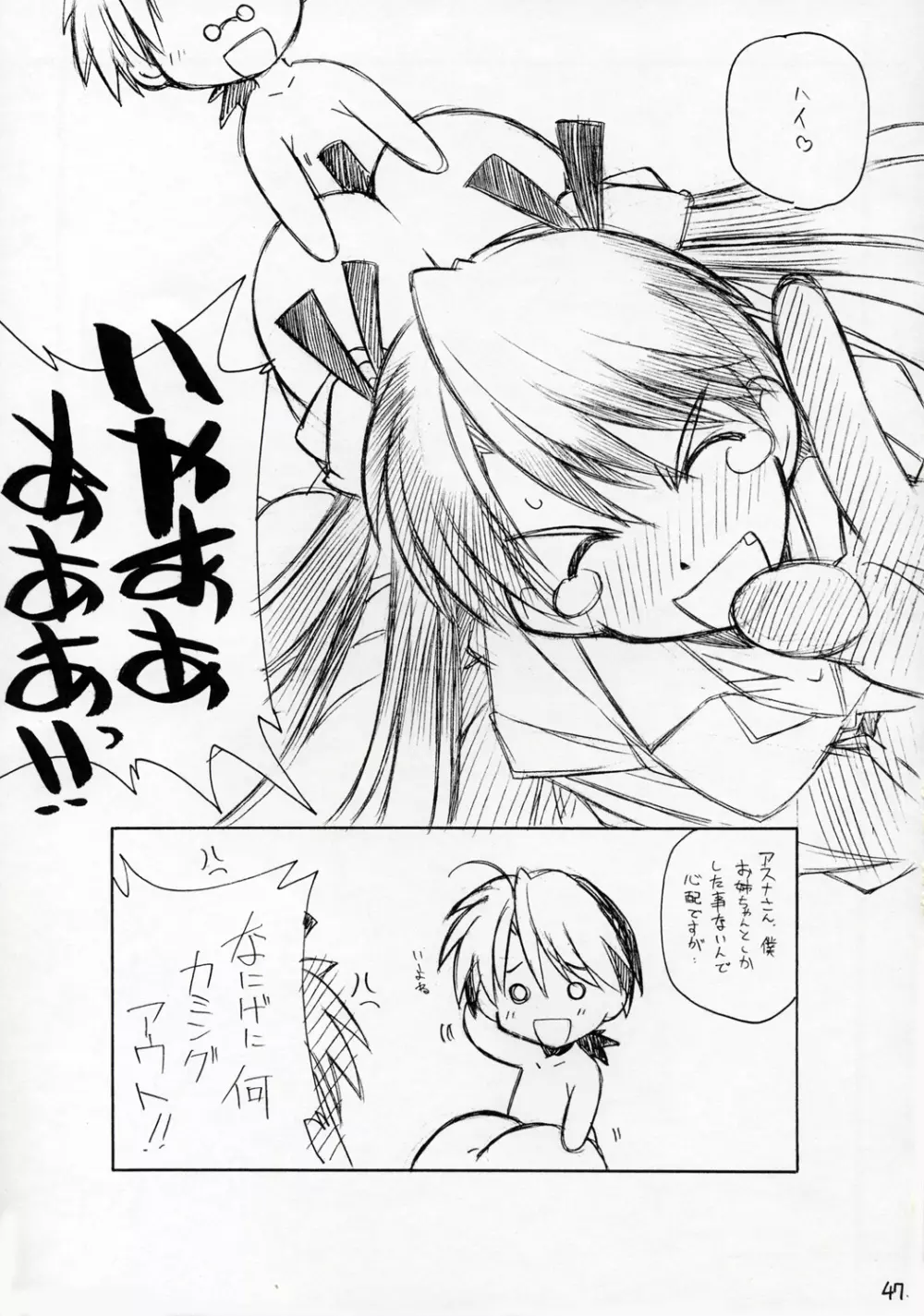 妄想少女 - page46