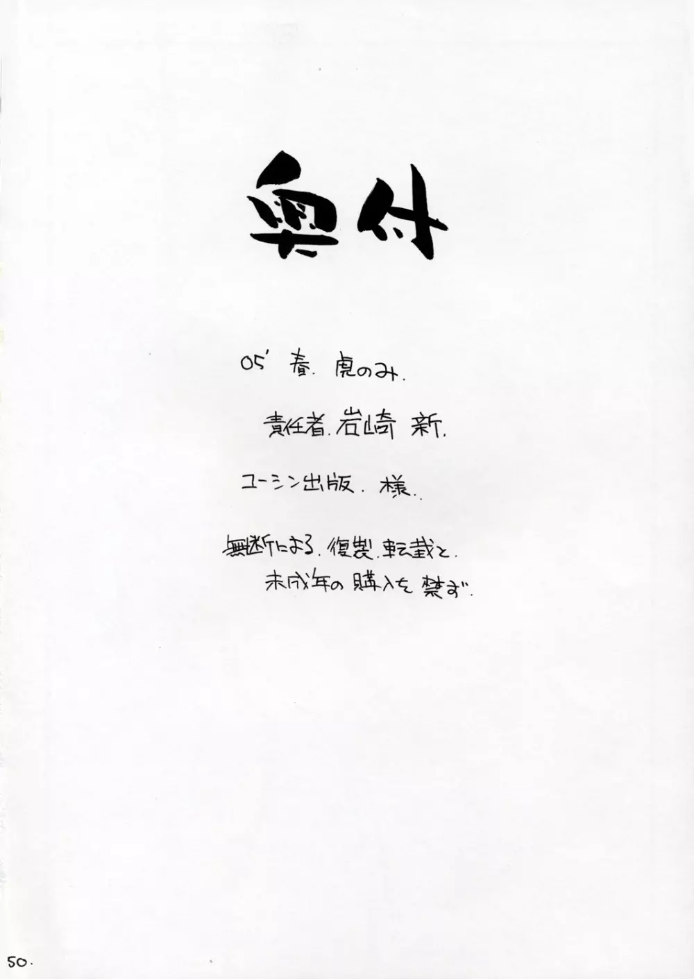 妄想少女 - page49