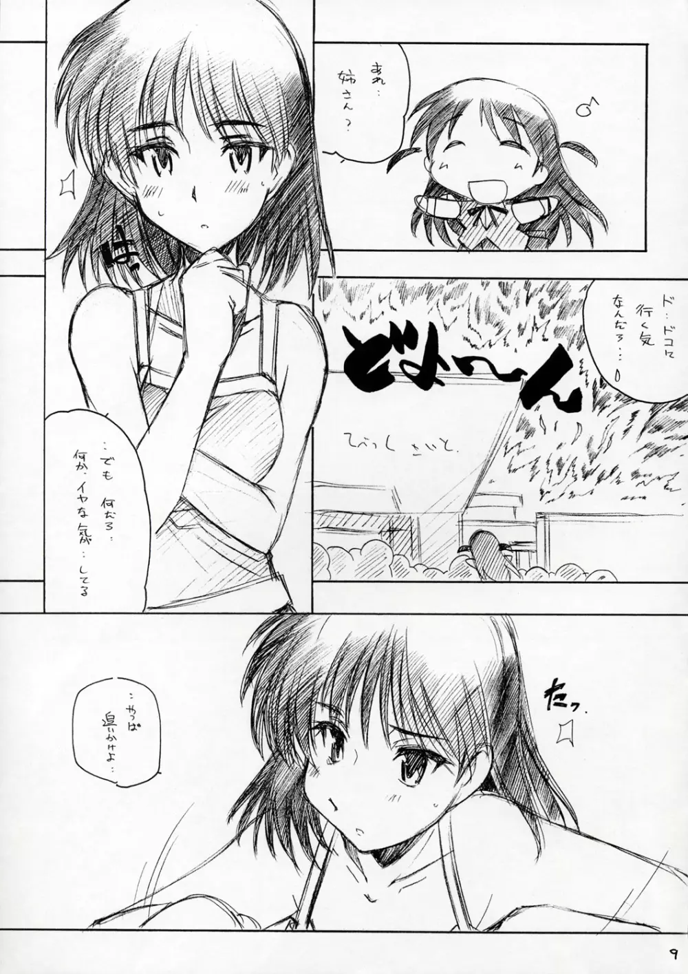 妄想少女 - page8