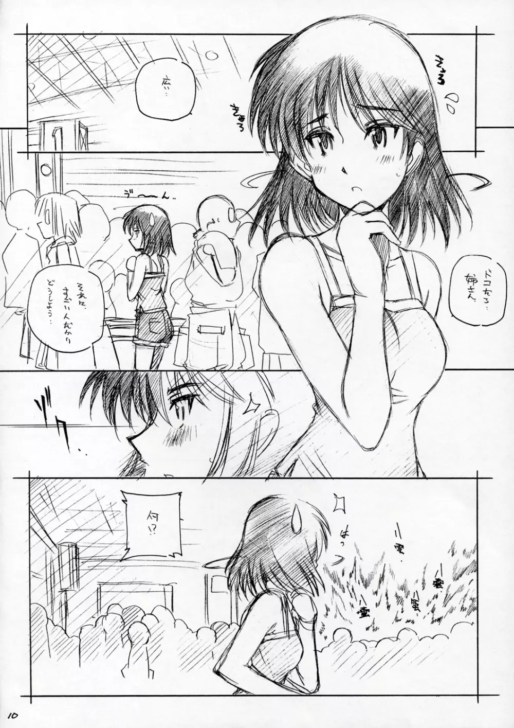 妄想少女 - page9