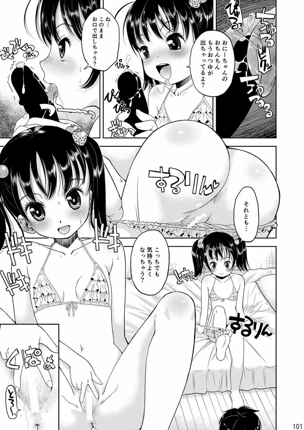 えろり屋/ゆうろのマンガ総集編 2009-2013 - page103