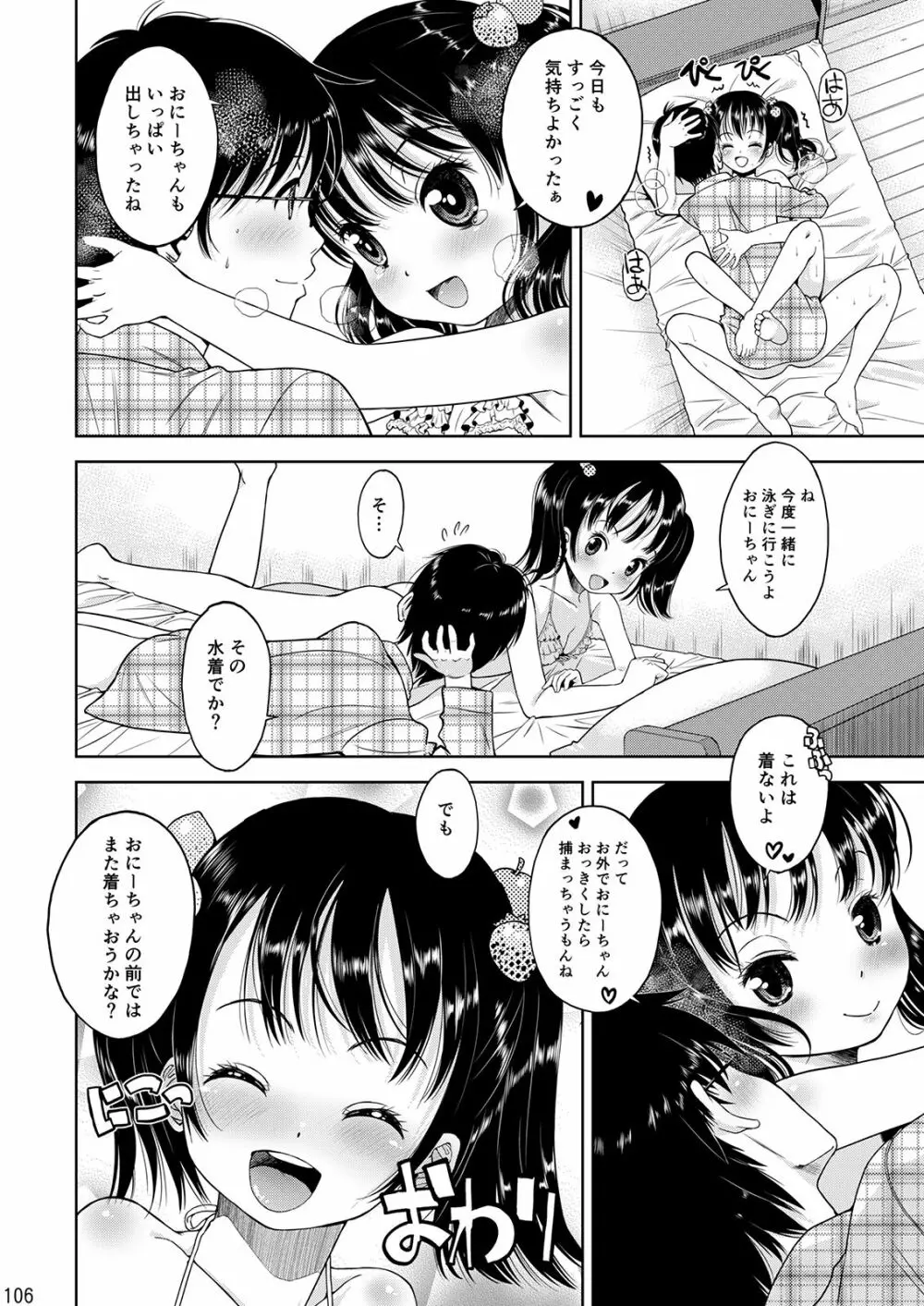 えろり屋/ゆうろのマンガ総集編 2009-2013 - page108