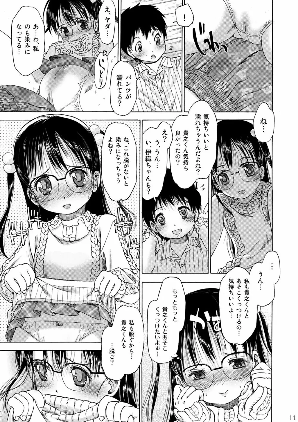 えろり屋/ゆうろのマンガ総集編 2009-2013 - page11