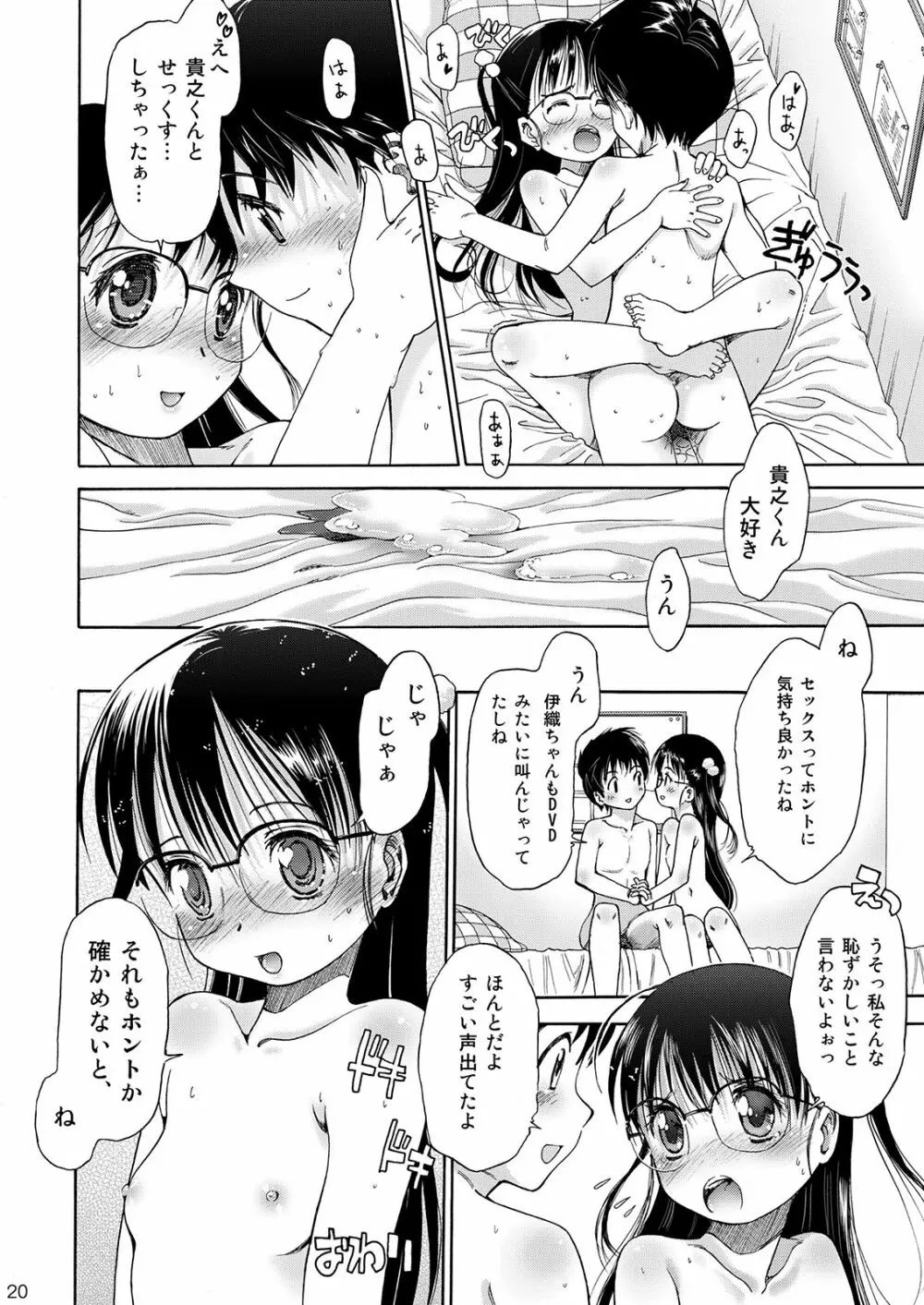 えろり屋/ゆうろのマンガ総集編 2009-2013 - page20