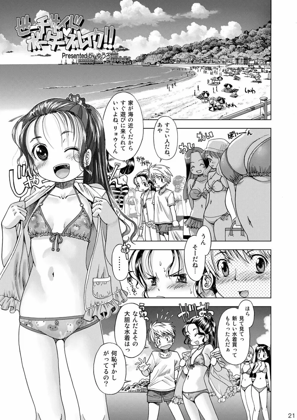 えろり屋/ゆうろのマンガ総集編 2009-2013 - page22