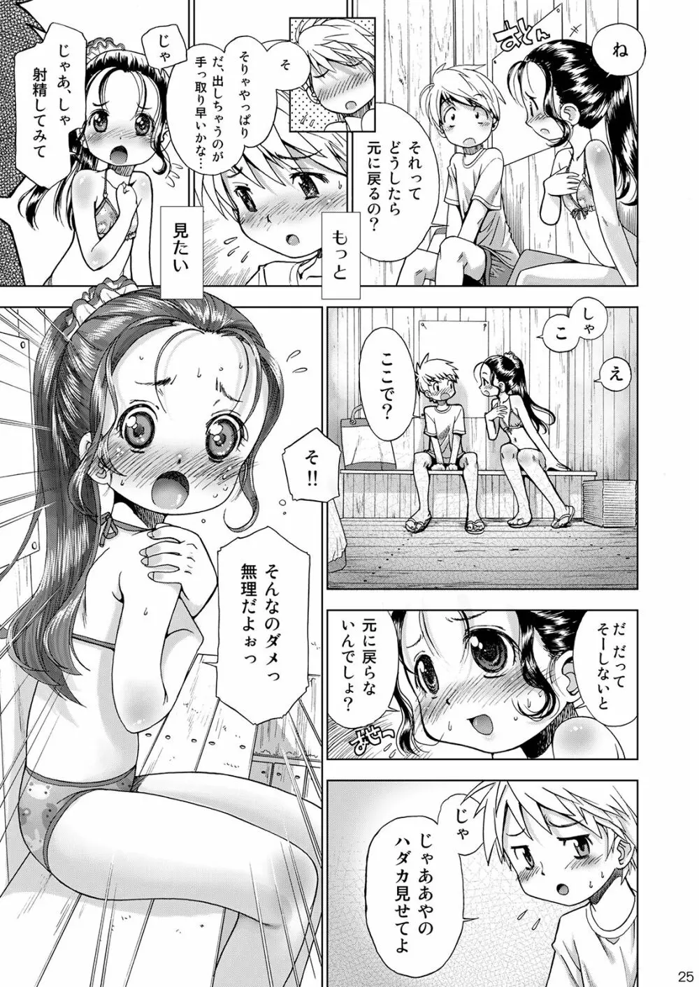 えろり屋/ゆうろのマンガ総集編 2009-2013 - page26