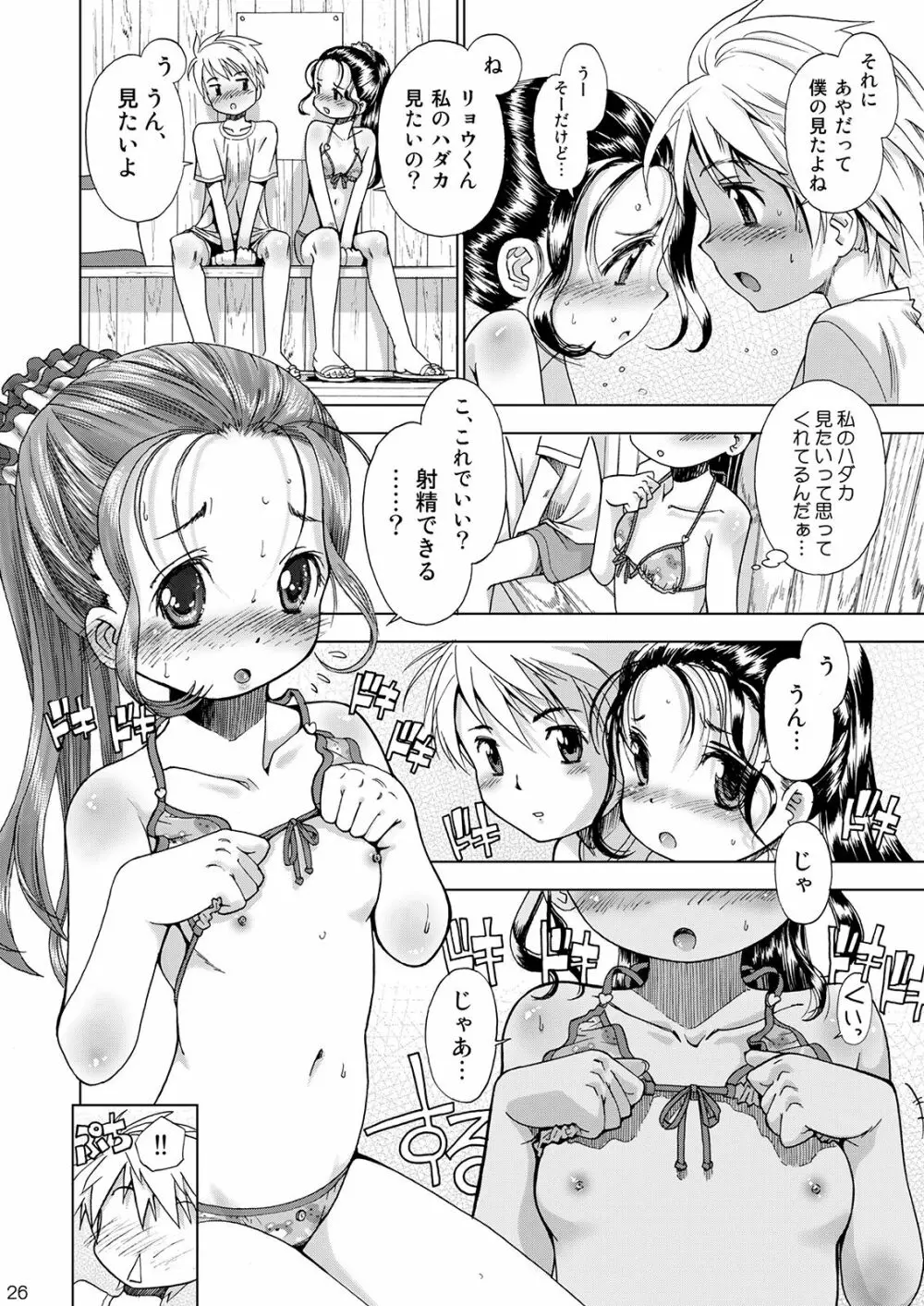 えろり屋/ゆうろのマンガ総集編 2009-2013 - page27