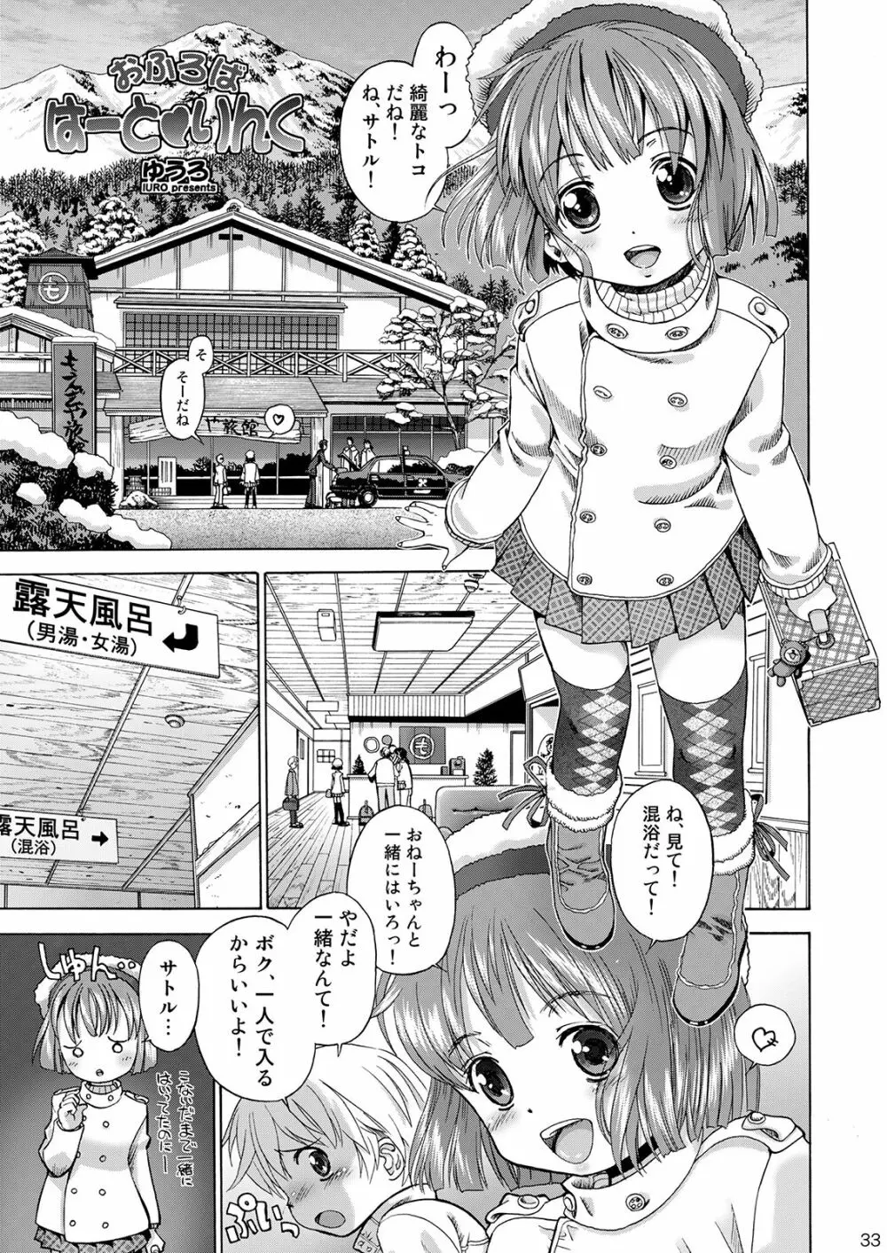 えろり屋/ゆうろのマンガ総集編 2009-2013 - page34