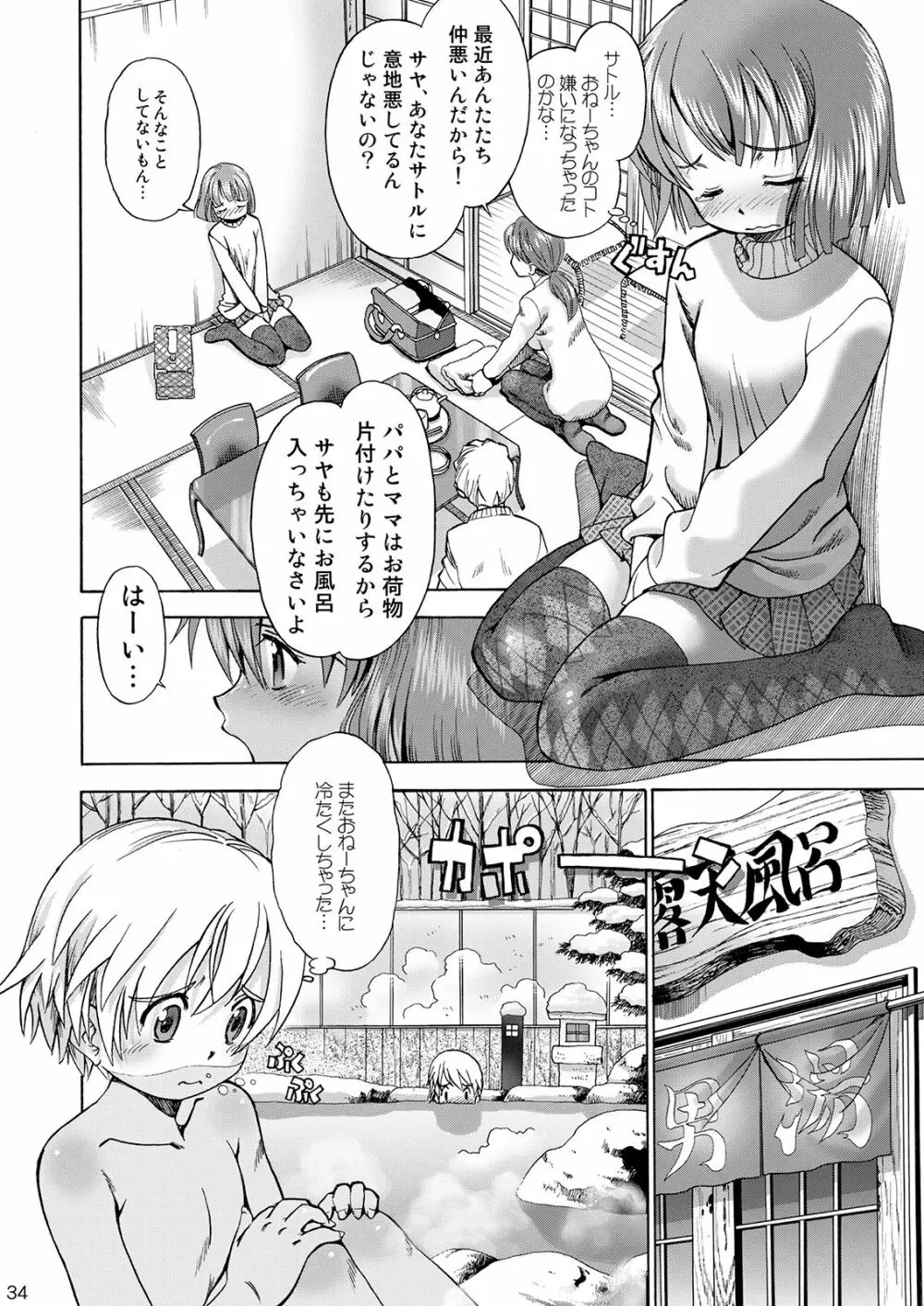 えろり屋/ゆうろのマンガ総集編 2009-2013 - page35