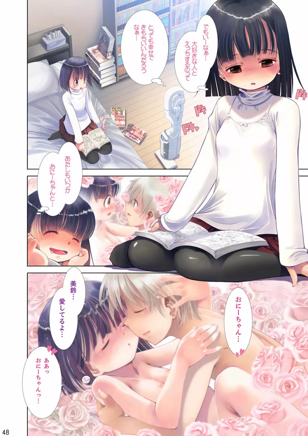 えろり屋/ゆうろのマンガ総集編 2009-2013 - page49