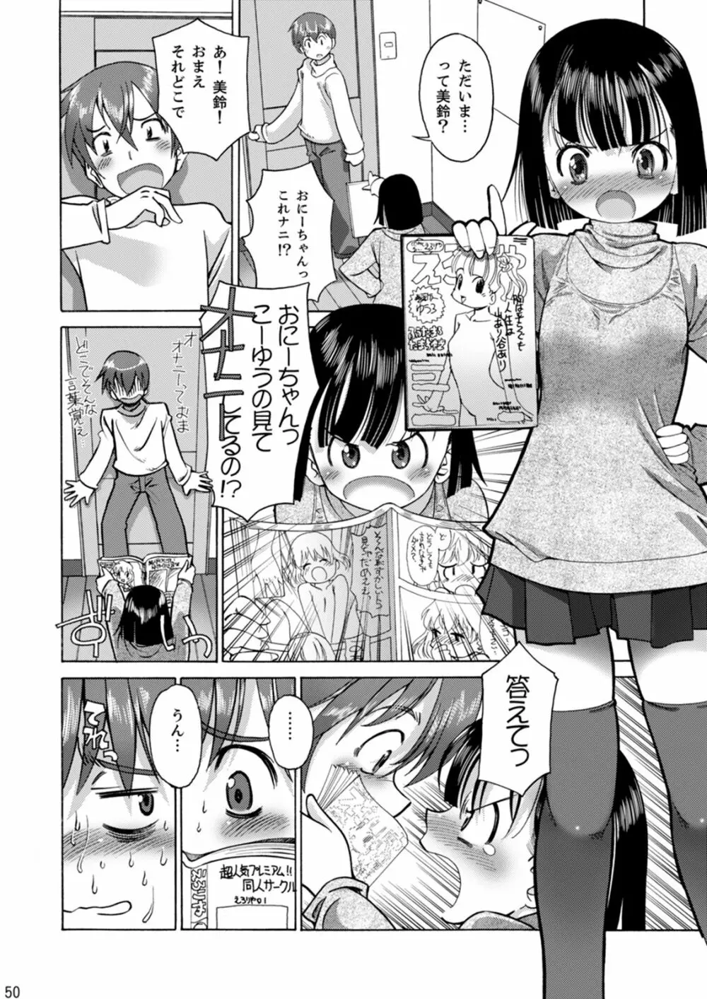 えろり屋/ゆうろのマンガ総集編 2009-2013 - page51