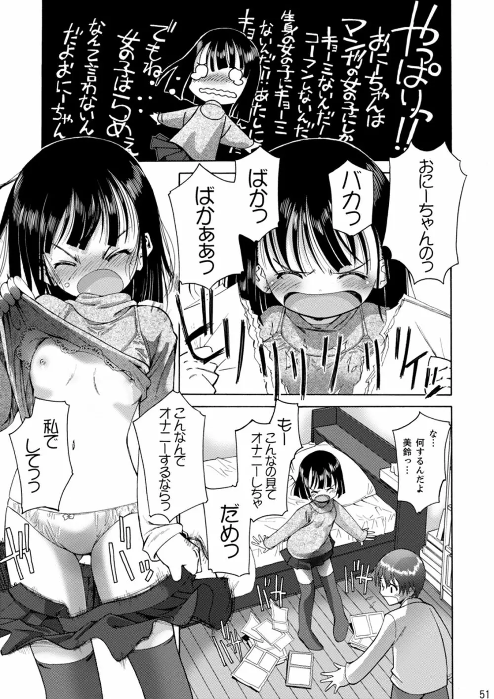 えろり屋/ゆうろのマンガ総集編 2009-2013 - page52