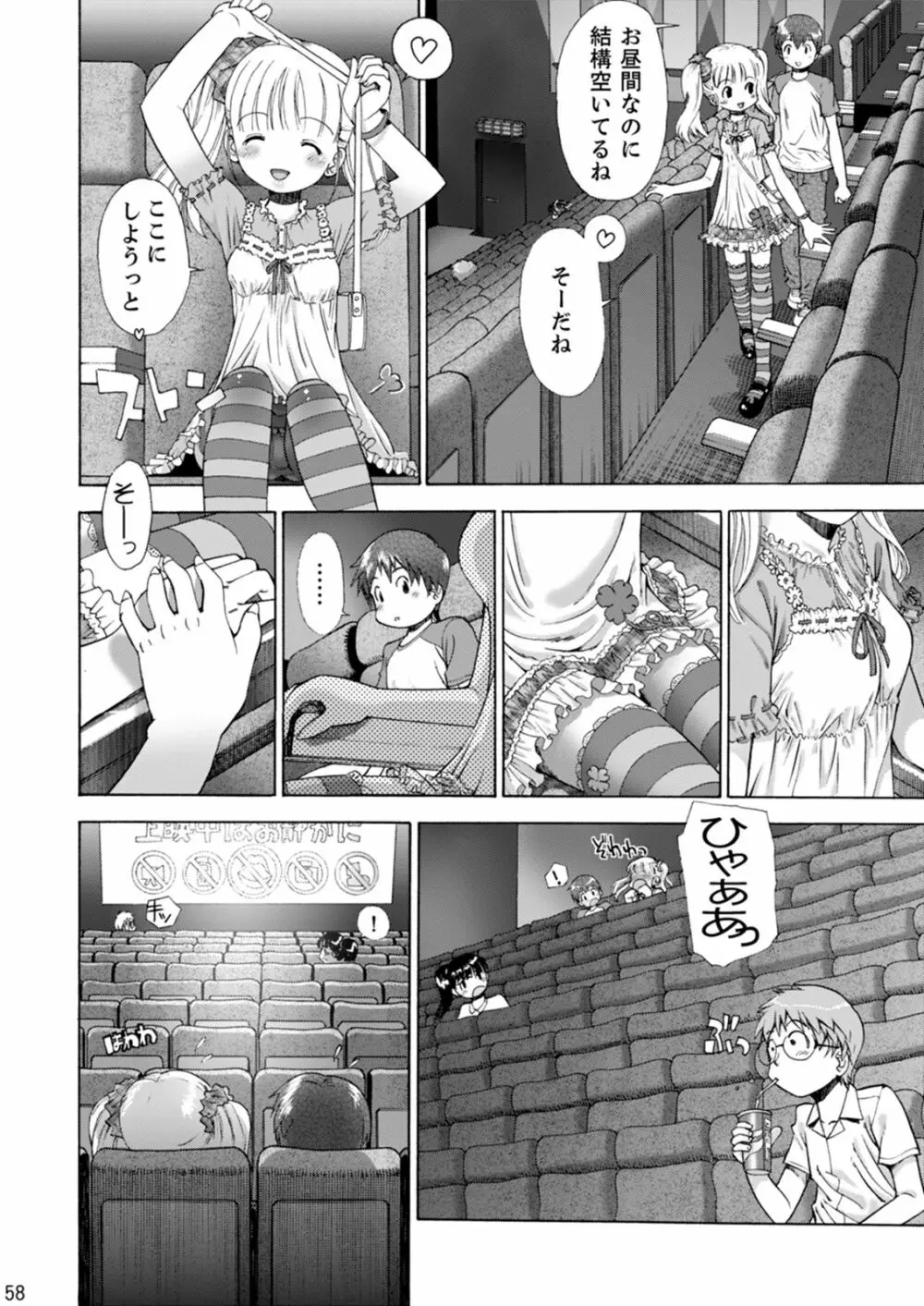 えろり屋/ゆうろのマンガ総集編 2009-2013 - page59