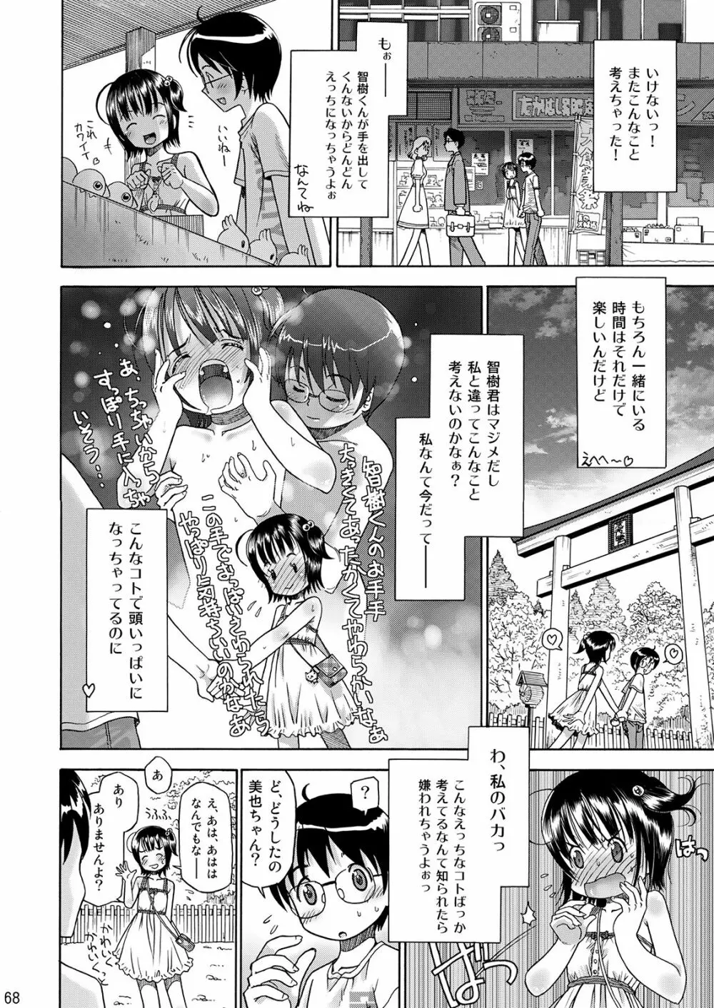 えろり屋/ゆうろのマンガ総集編 2009-2013 - page69