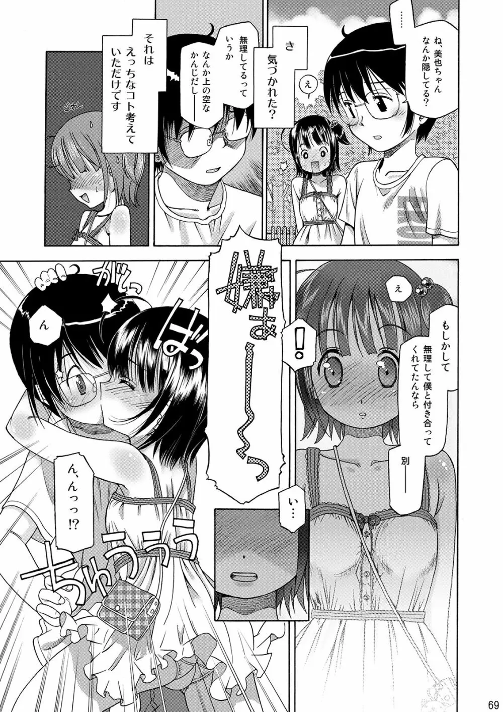 えろり屋/ゆうろのマンガ総集編 2009-2013 - page70