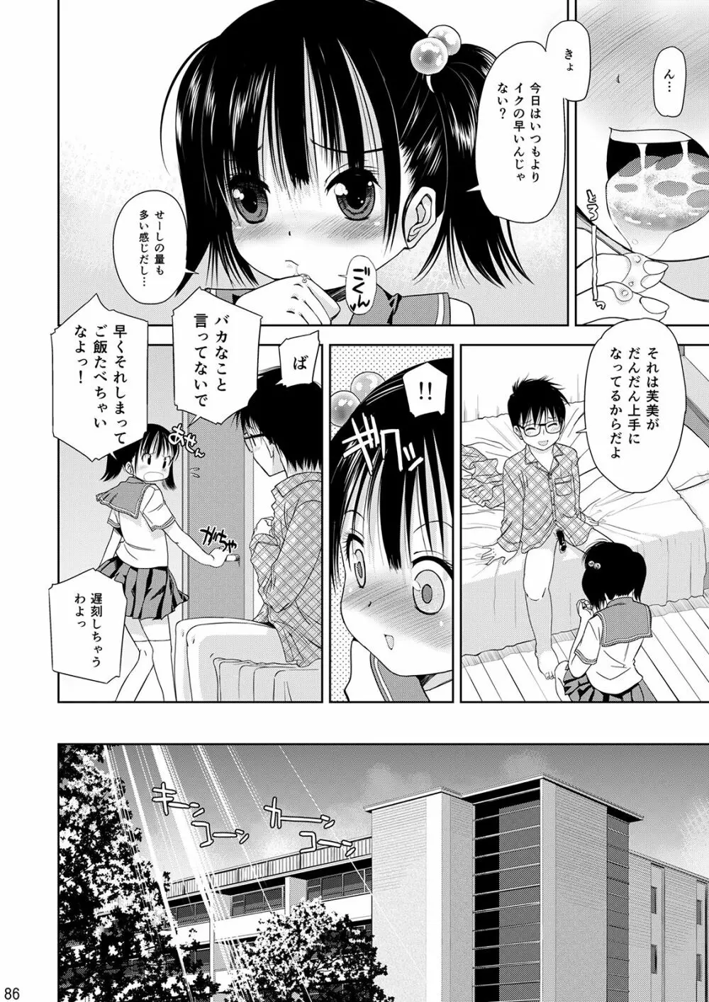 えろり屋/ゆうろのマンガ総集編 2009-2013 - page87