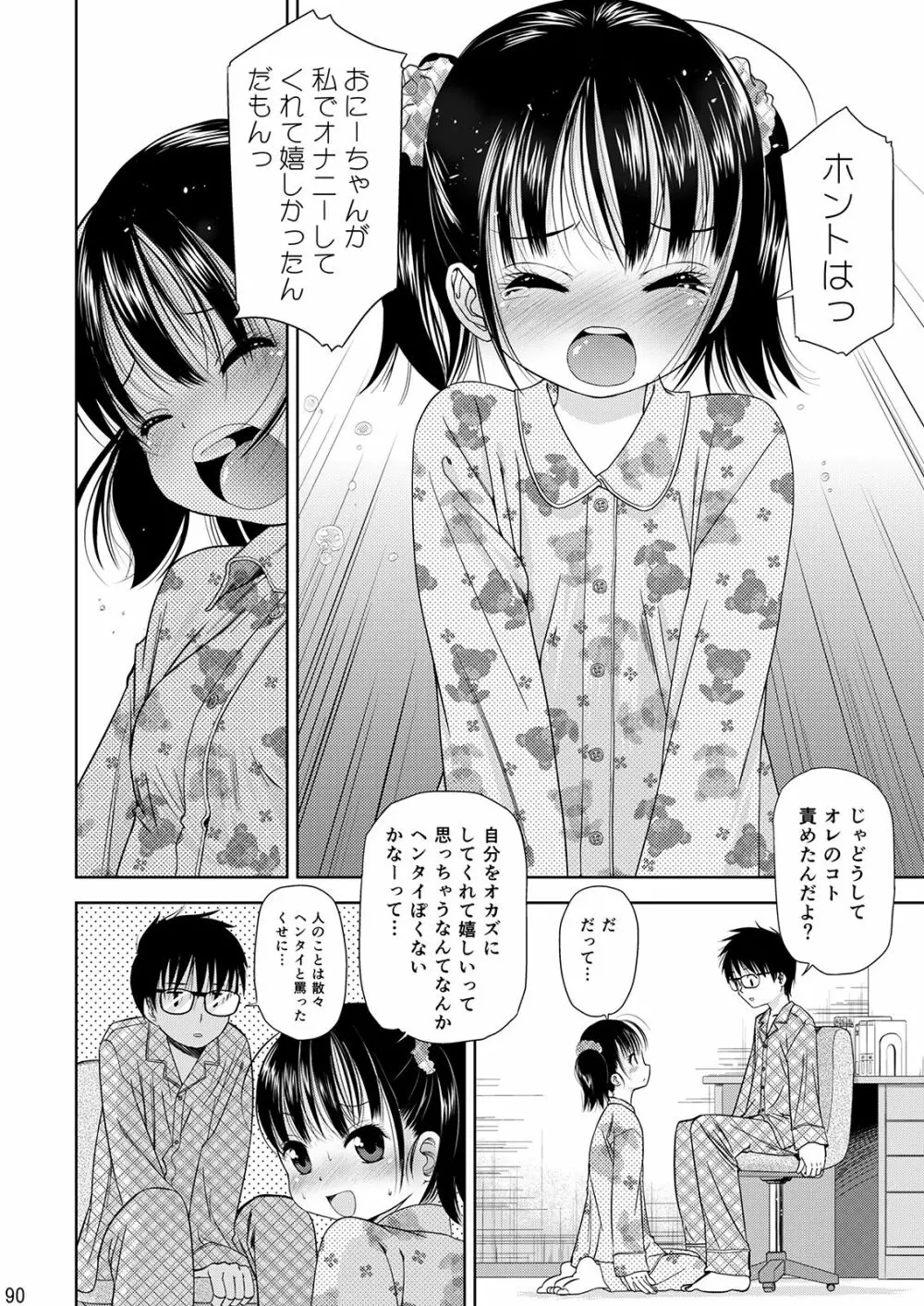 えろり屋/ゆうろのマンガ総集編 2009-2013 - page91