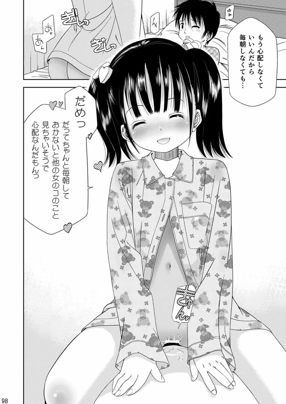 えろり屋/ゆうろのマンガ総集編 2009-2013 - page99