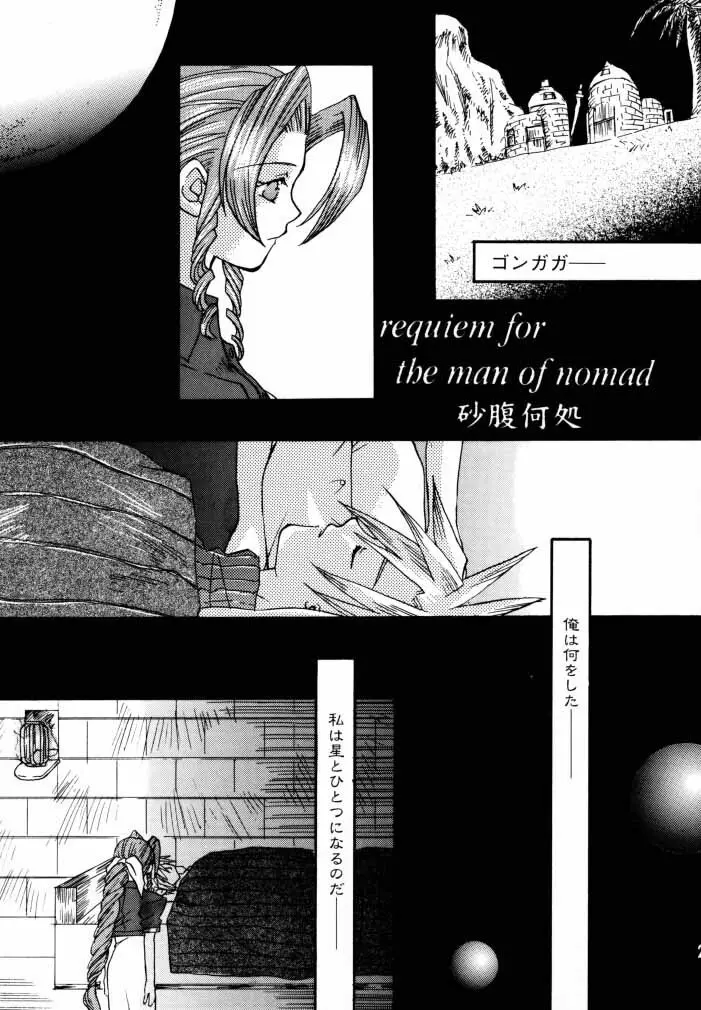 [4649苦愛 (砂原何処)] NO-NO-YESMAN! (ファイナルファンタジーVII) - page26
