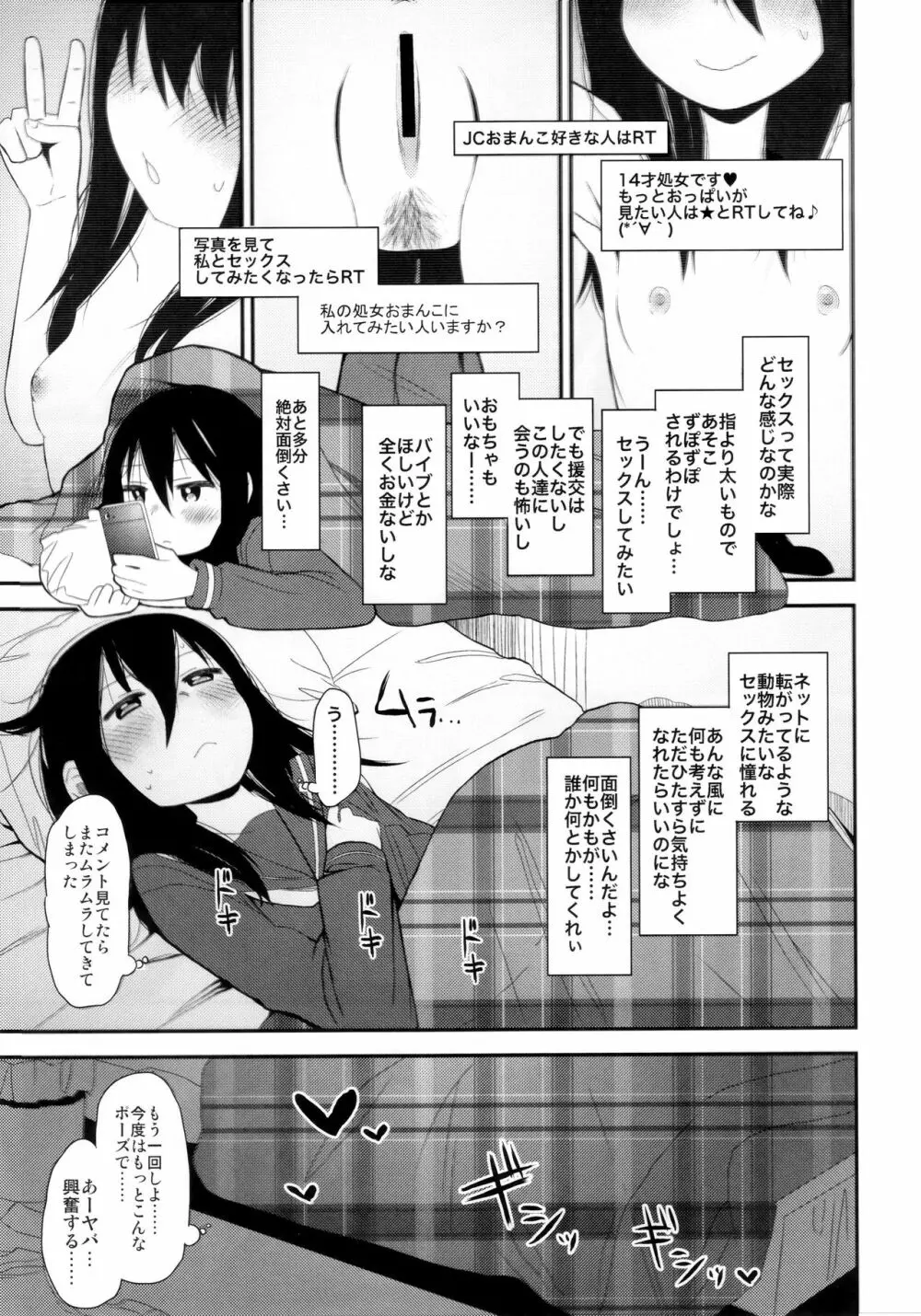 シコシコスケベアーカイブス LOの書 - page14