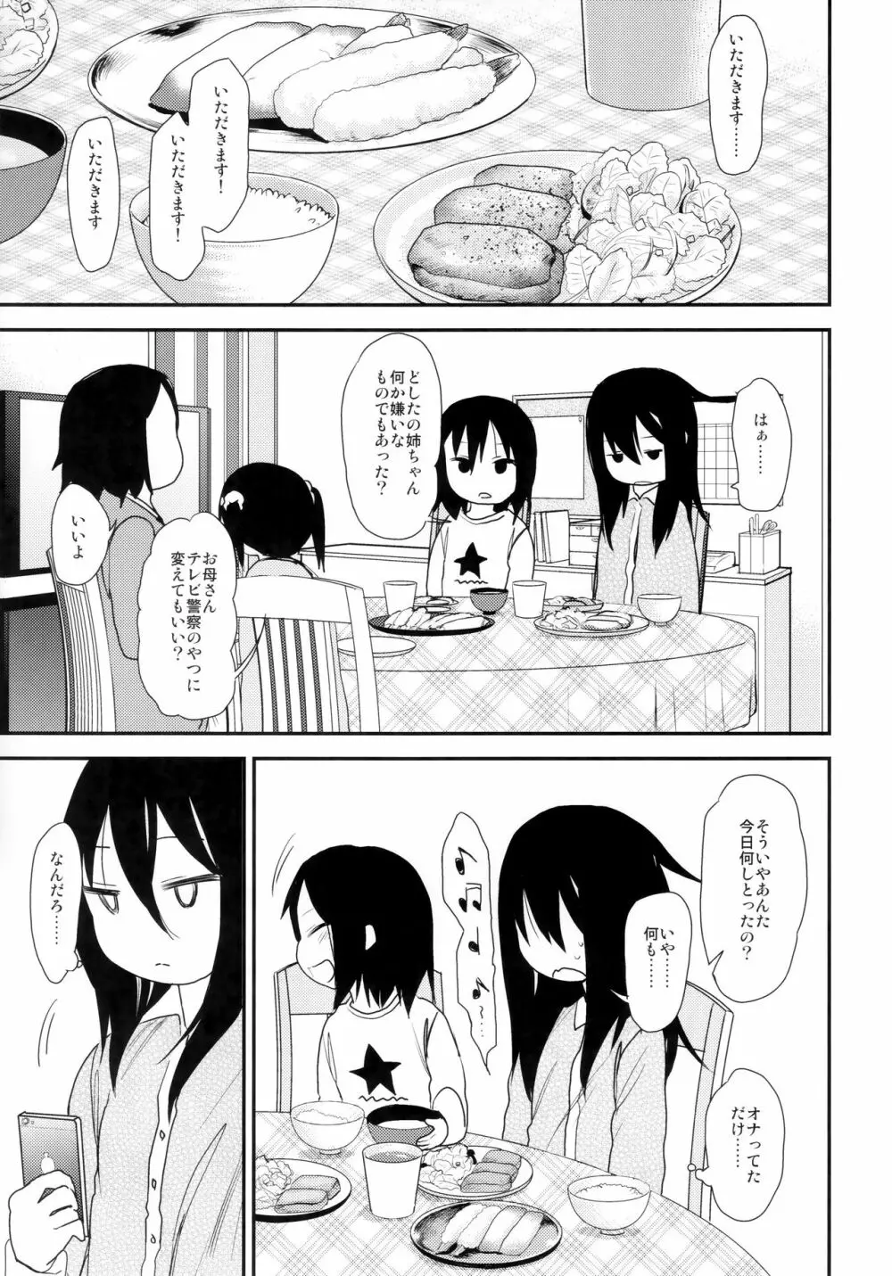 シコシコスケベアーカイブス LOの書 - page16
