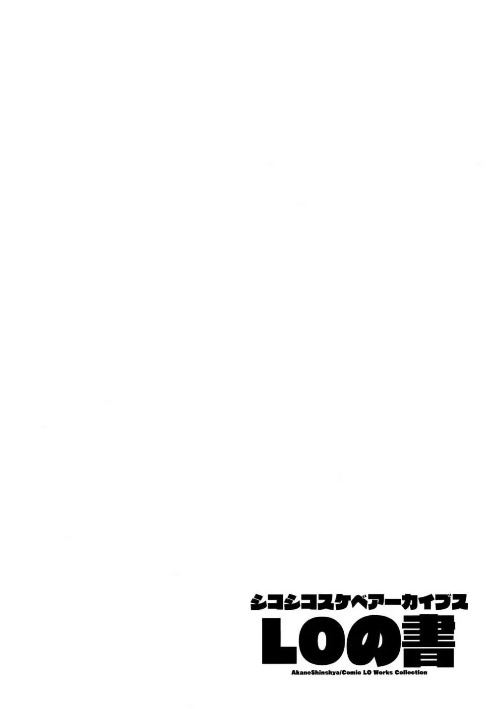 シコシコスケベアーカイブス LOの書 - page61
