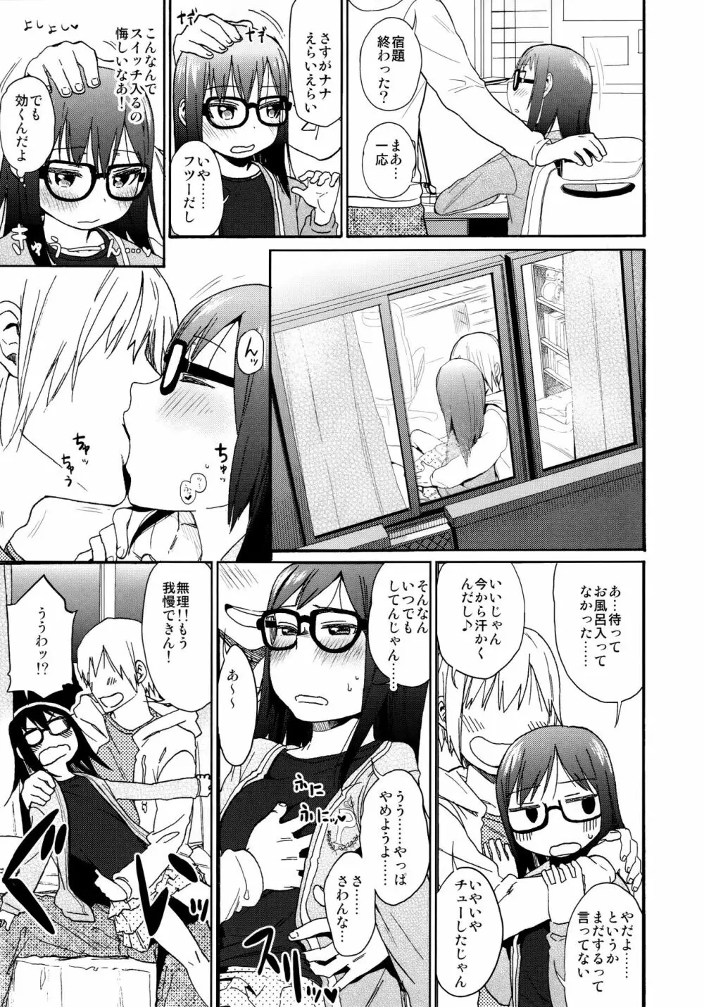シコシコスケベアーカイブス LOの書 - page82