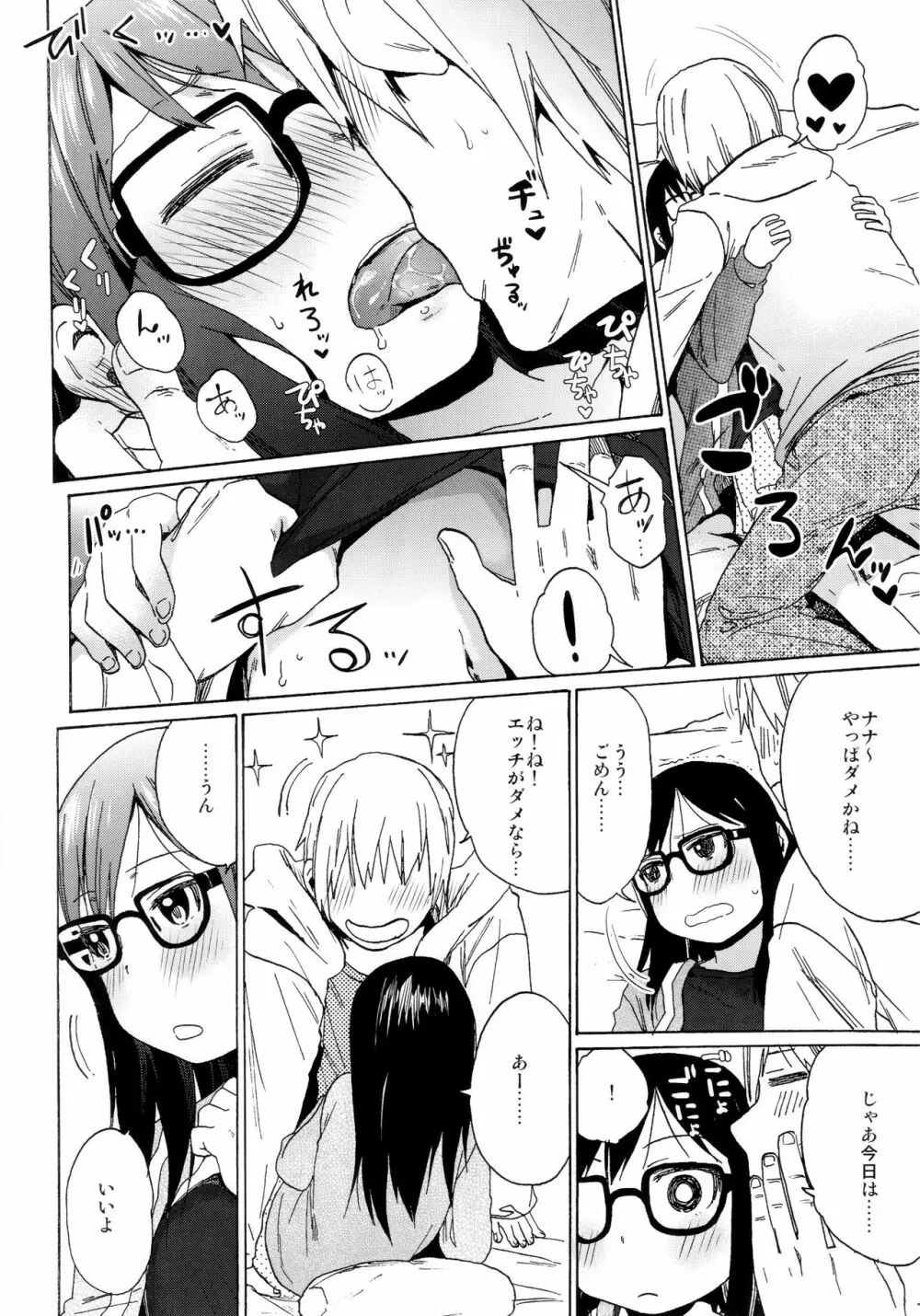シコシコスケベアーカイブス LOの書 - page83