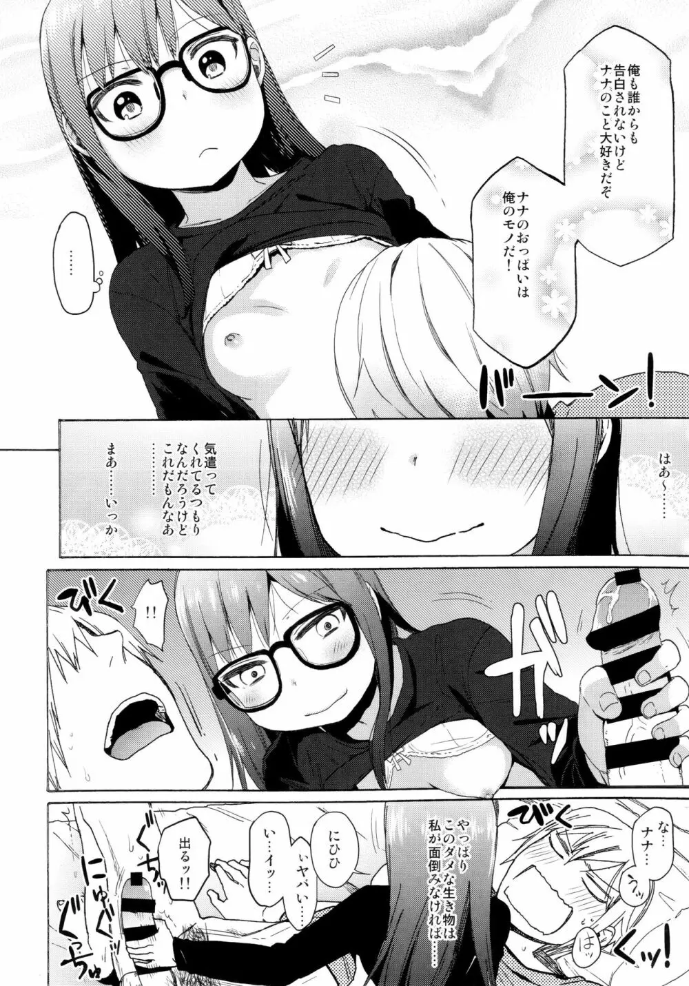 シコシコスケベアーカイブス LOの書 - page87