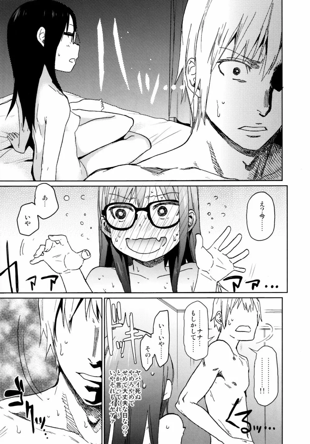 シコシコスケベアーカイブス LOの書 - page92