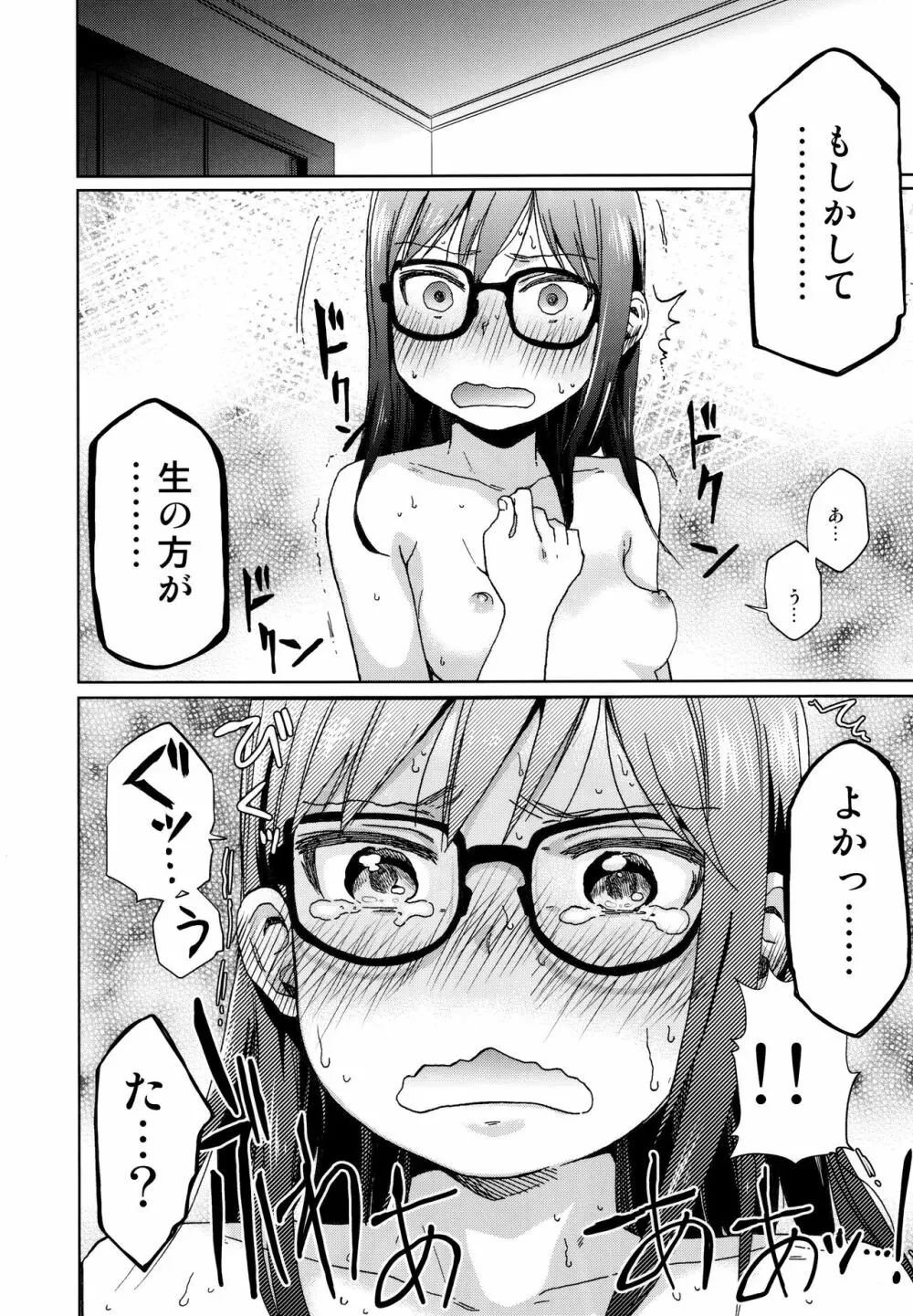 シコシコスケベアーカイブス LOの書 - page93