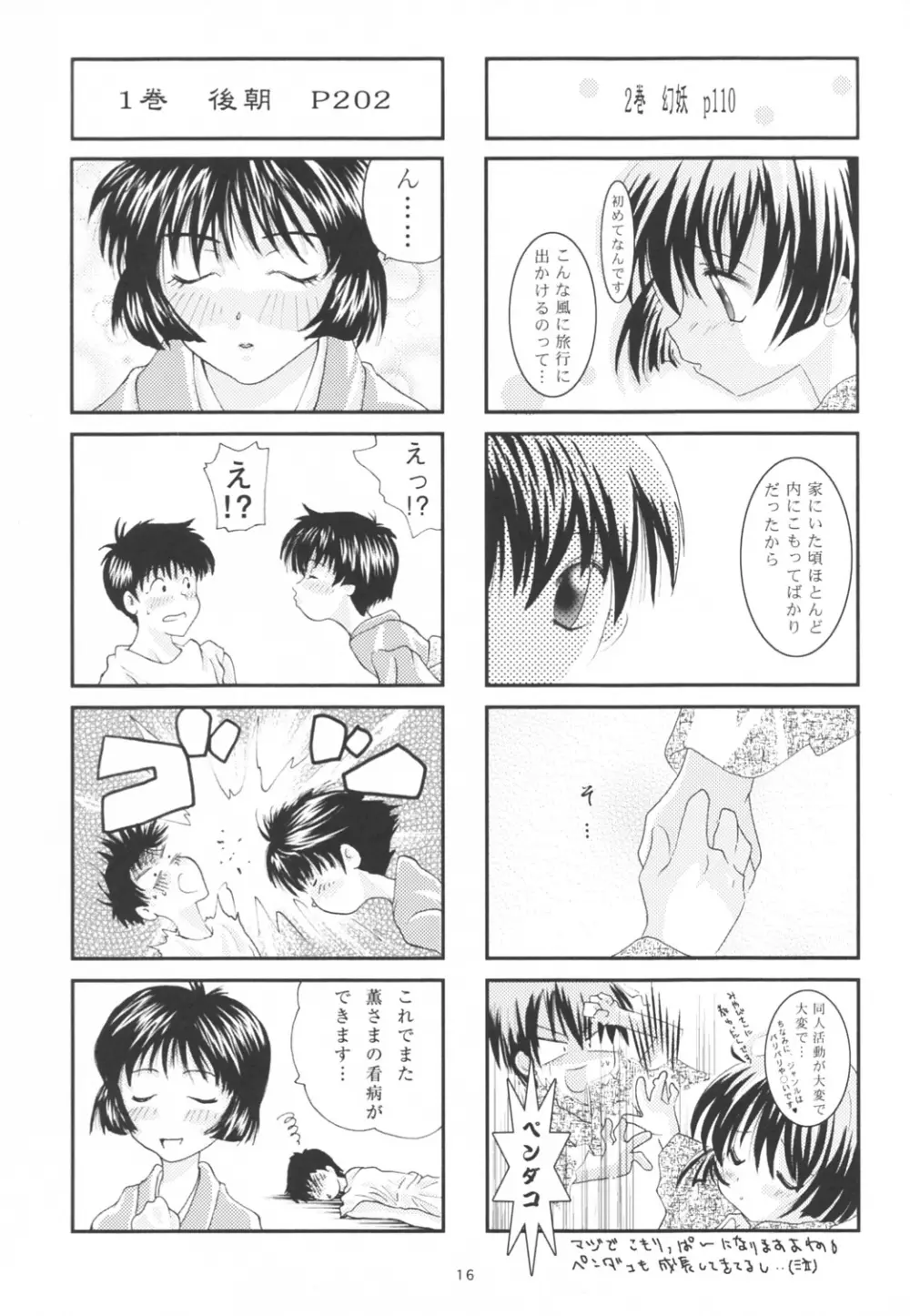 愛華 - page15