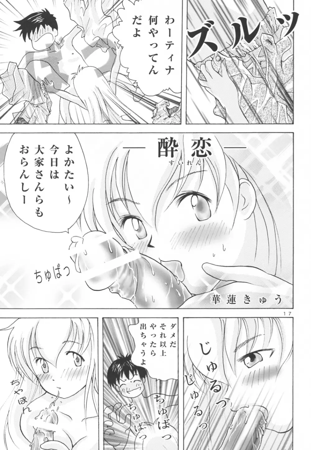 愛華 - page16