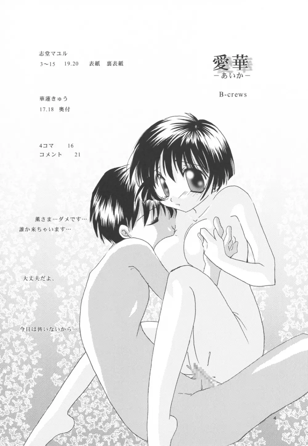 愛華 - page3