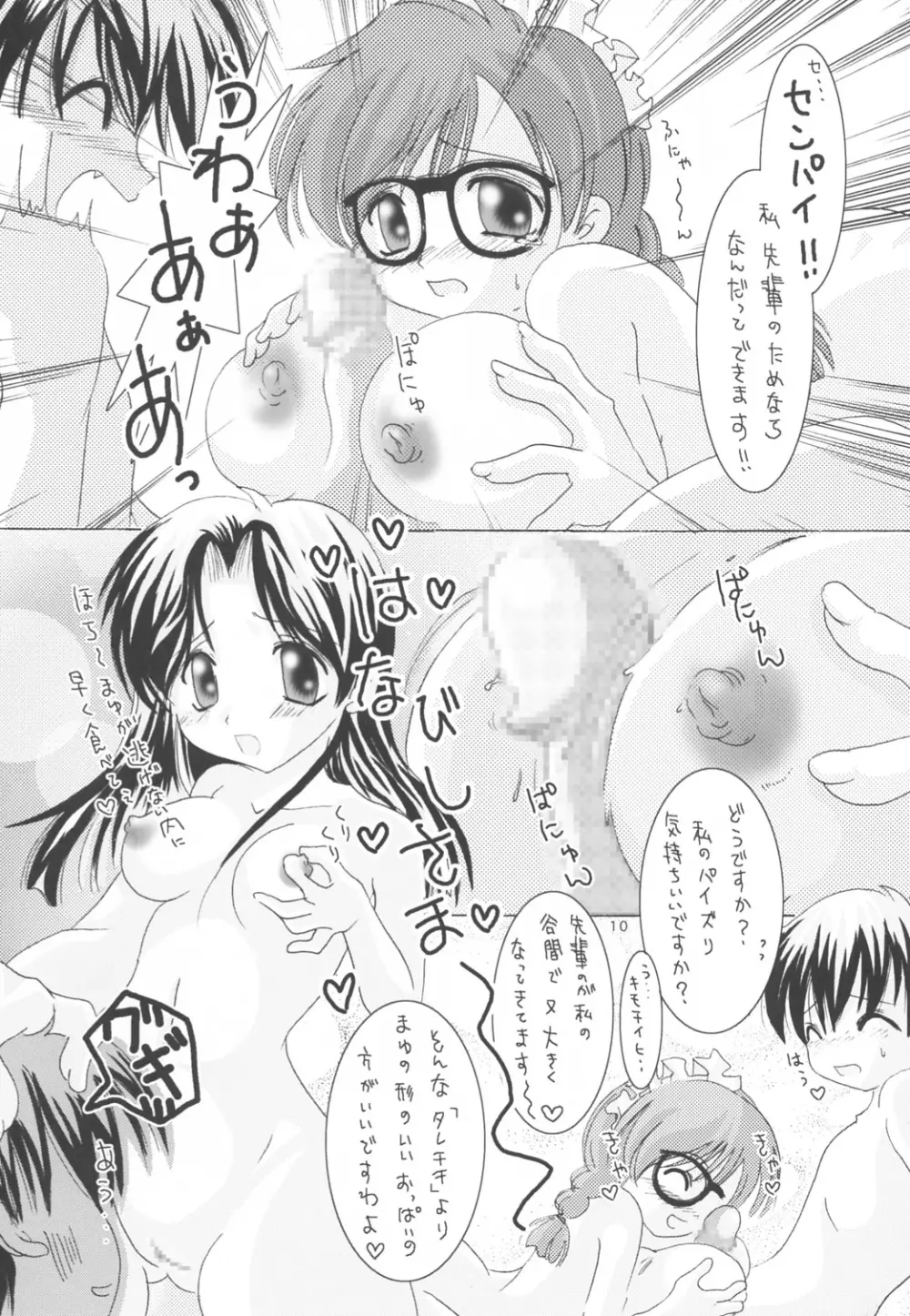 愛華 - page9